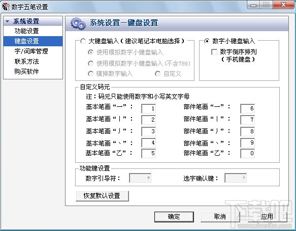 数字五笔输入法(3)