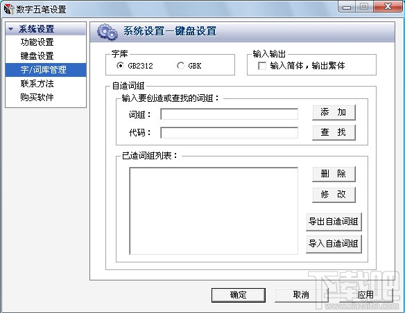 数字五笔输入法(2)