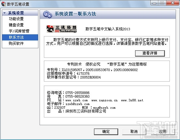 数字五笔输入法(1)