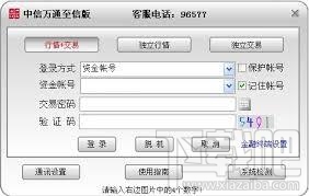 中信证券至信版网上交易系统(3)