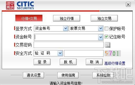 中信证券至信版网上交易系统(2)