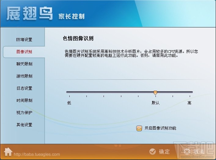 展翅鸟家长控制软件(3)