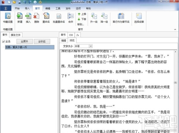 EPUB电子书制作工具(1)