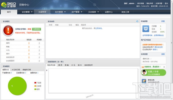 360企业版控制中心(1)
