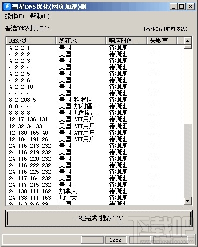 彗星DNS优化器(2)