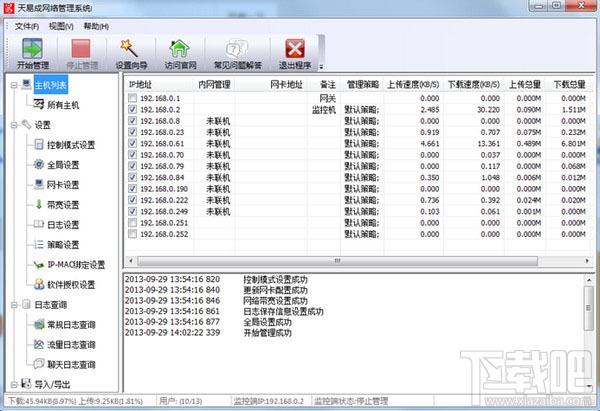 天易成网管软件(1)