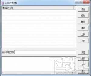 文本文件合并器(3)