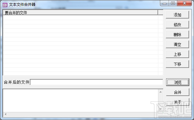 文本文件合并器(1)