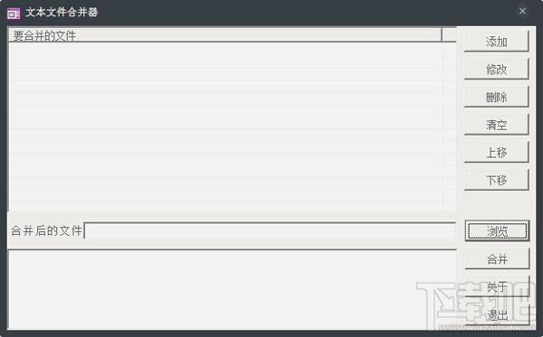 文本文件合并器(2)