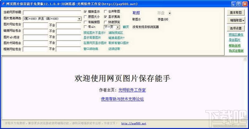 网页图片保存能手(3)