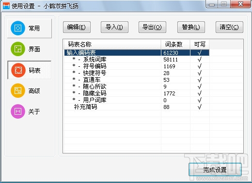 小鹤双拼输入法(2)