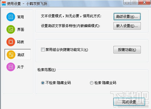 小鹤双拼输入法(1)