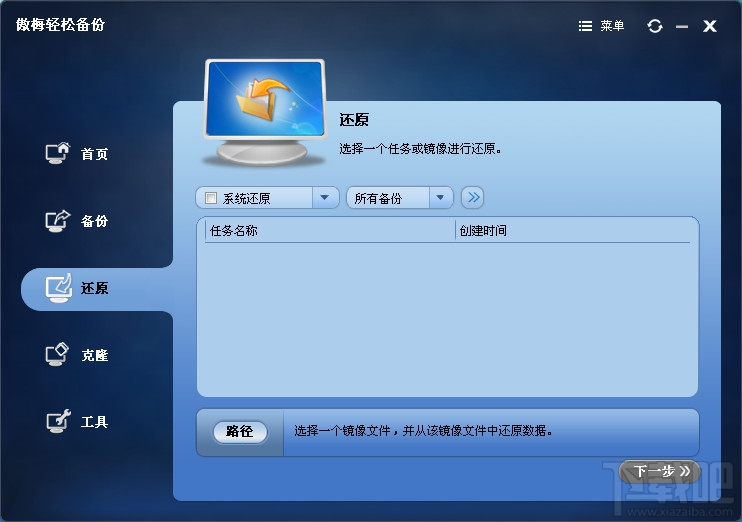 轻松备份专业版(2)