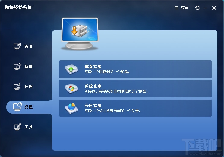 轻松备份专业版(3)