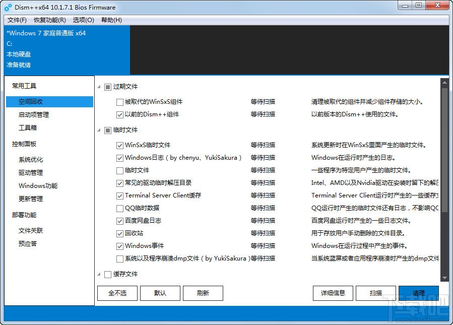 Dism++(系统精简工具)(3)