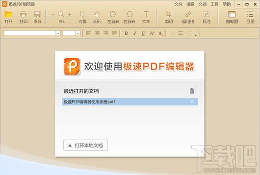 极速PDF编辑器(1)