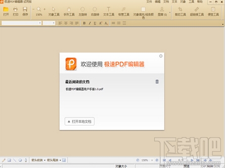 极速PDF编辑器(2)