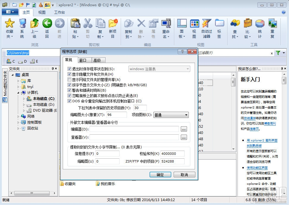 Xplorer2 x64(资源管理器)(2)