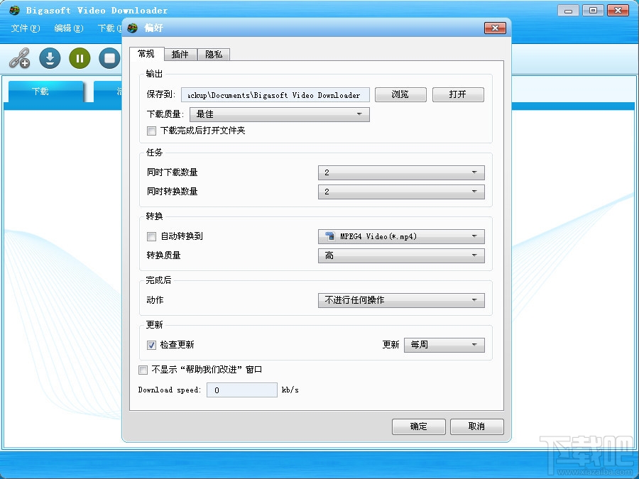 Bigasoft Video Downloader(1)