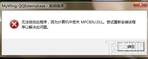 mfc80u.dll下载(3)