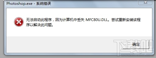 mfc80u.dll下载(2)