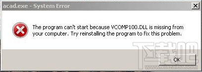 vcomp100.dll下载(3)