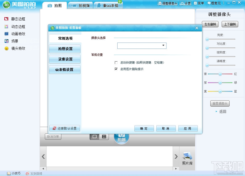 美图拍拍电脑版(2)