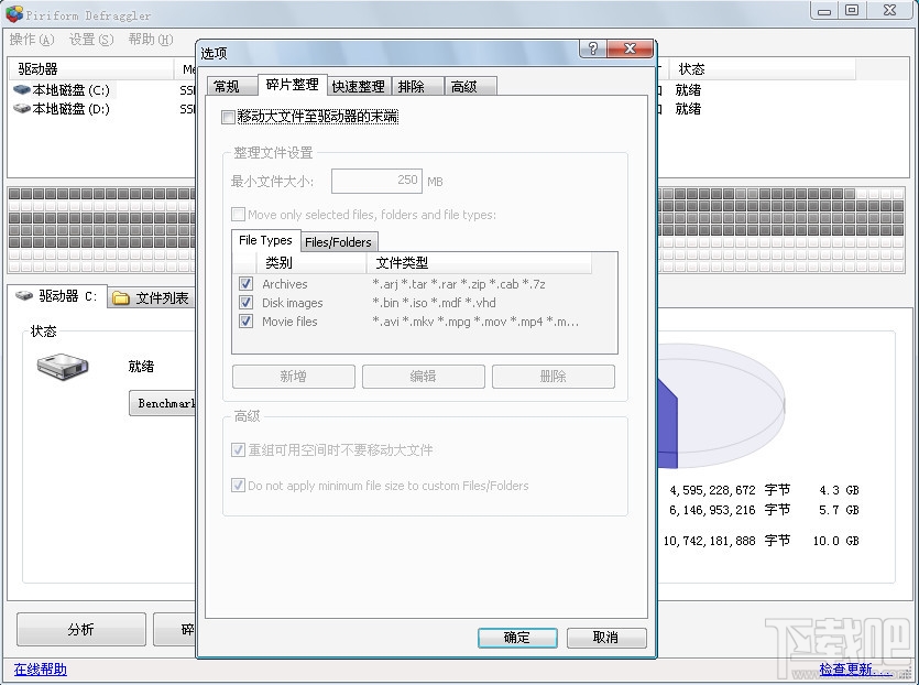 Defraggler磁盘整理工具(3)