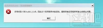 X3DAudio1_6.dll下载(1)