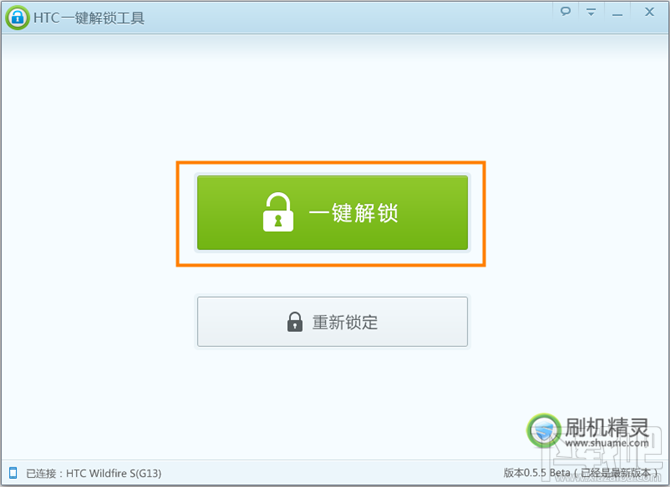 刷机精灵一键解锁工具(2)