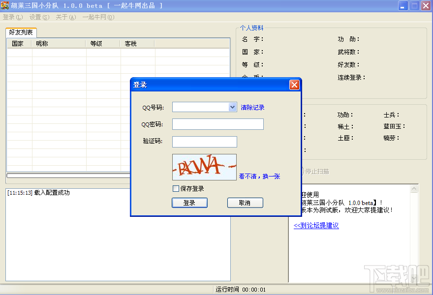 QQ胡莱三国小分队(3)