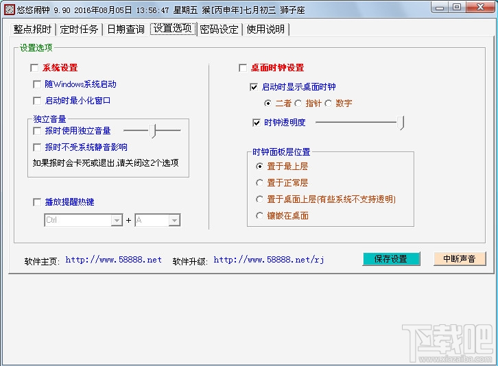 悠悠电脑闹钟(1)