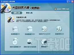 光盘刻录大师(3)