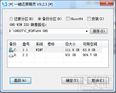 一键还原精灵装机版(2)