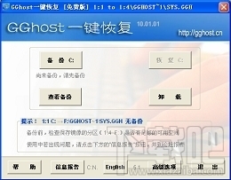 GGhost一键还原(2)