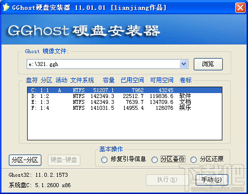 GGhost一键还原(1)