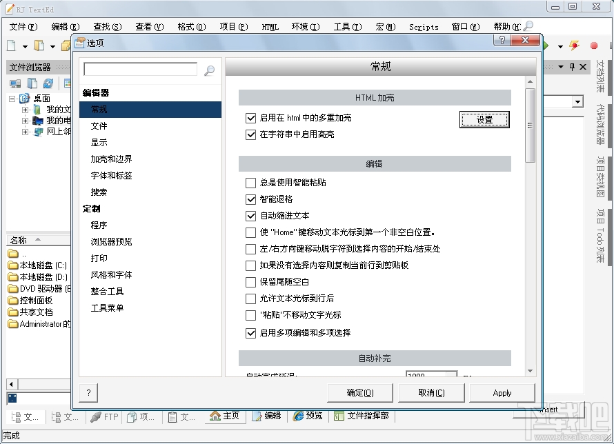 RJ TextEd 64位版(文本编辑器)(2)