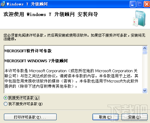 Windows7升级顾问(1)