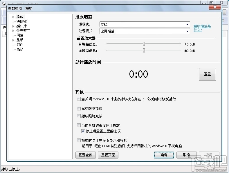 Foobar2000中文版(1)