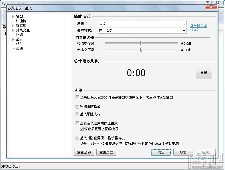 Foobar2000播放器(3)