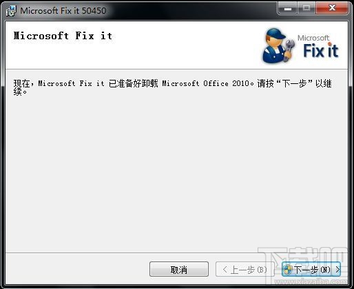 Office2010卸载工具(1)