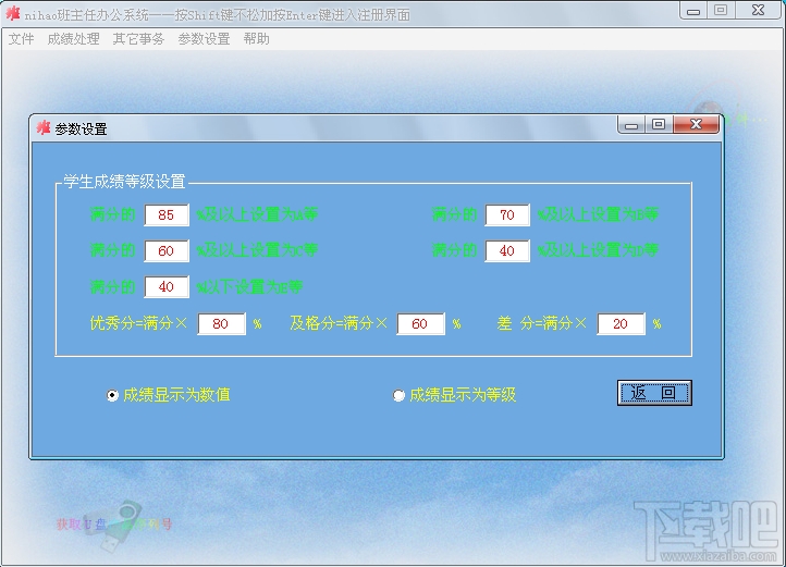 星空班主任办公系统(3)