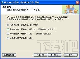 矮人DOS工具箱(1)