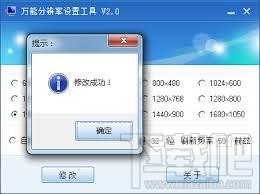 万能分辨率设置工具(3)