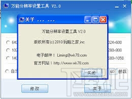 万能分辨率设置工具(2)