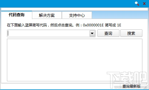 蓝屏代码查询器(2)