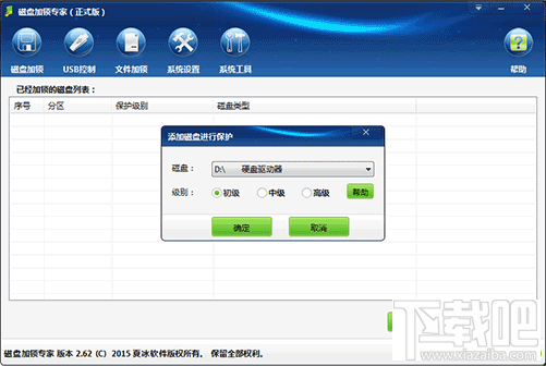 磁盘加锁专家(1)