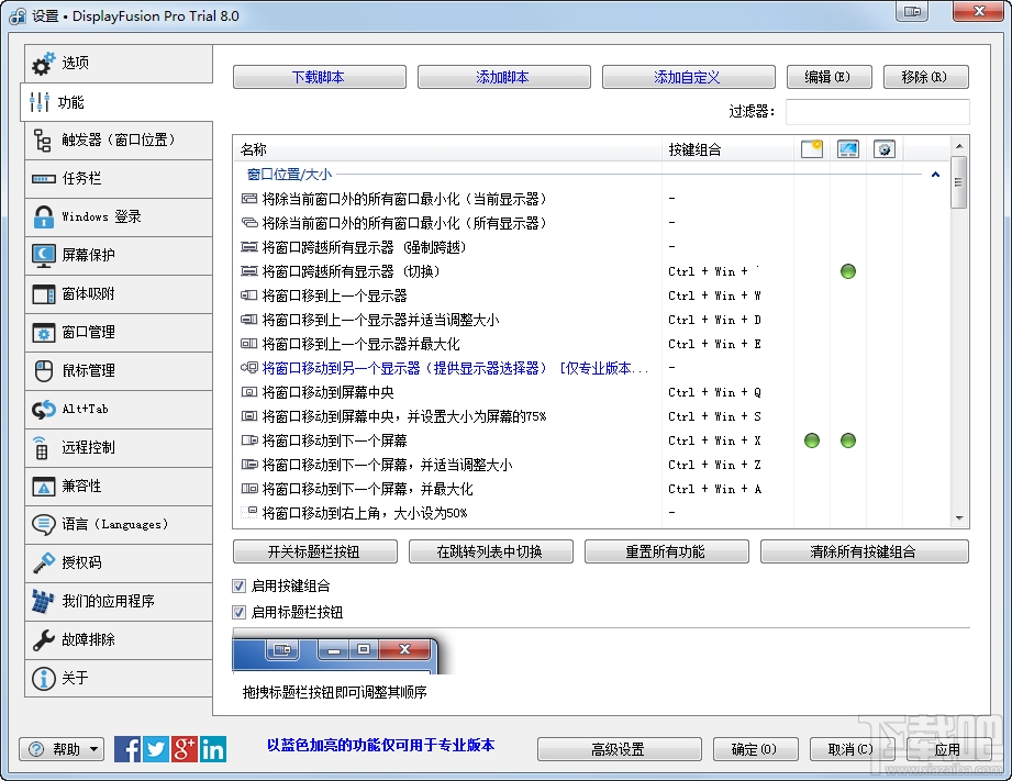 DisplayFusion(1)