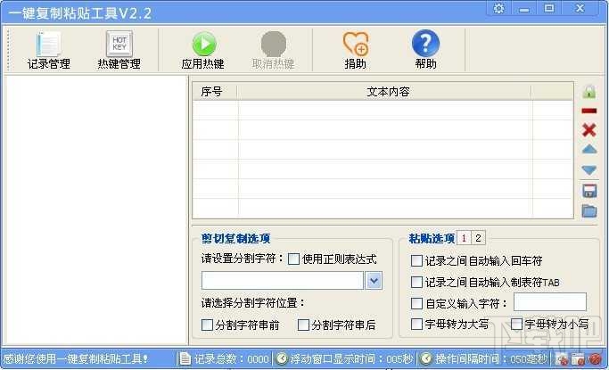 一键复制粘贴工具(3)