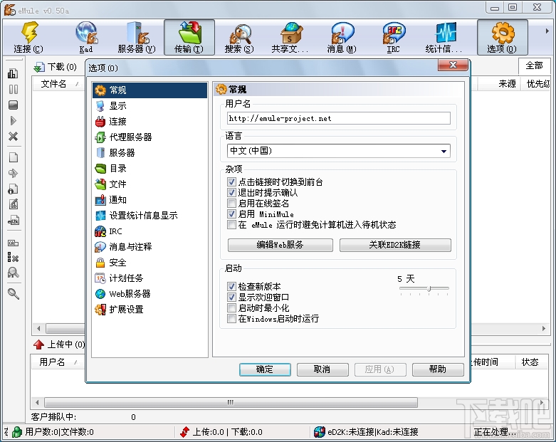 eMule绿色版(3)